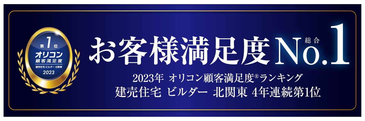 2023年 オリコン顧客満足度ランキング