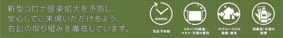 感染症対策