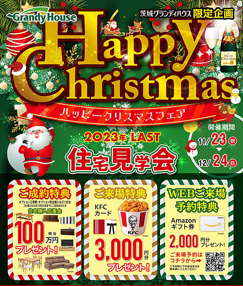 キャンペーン内容