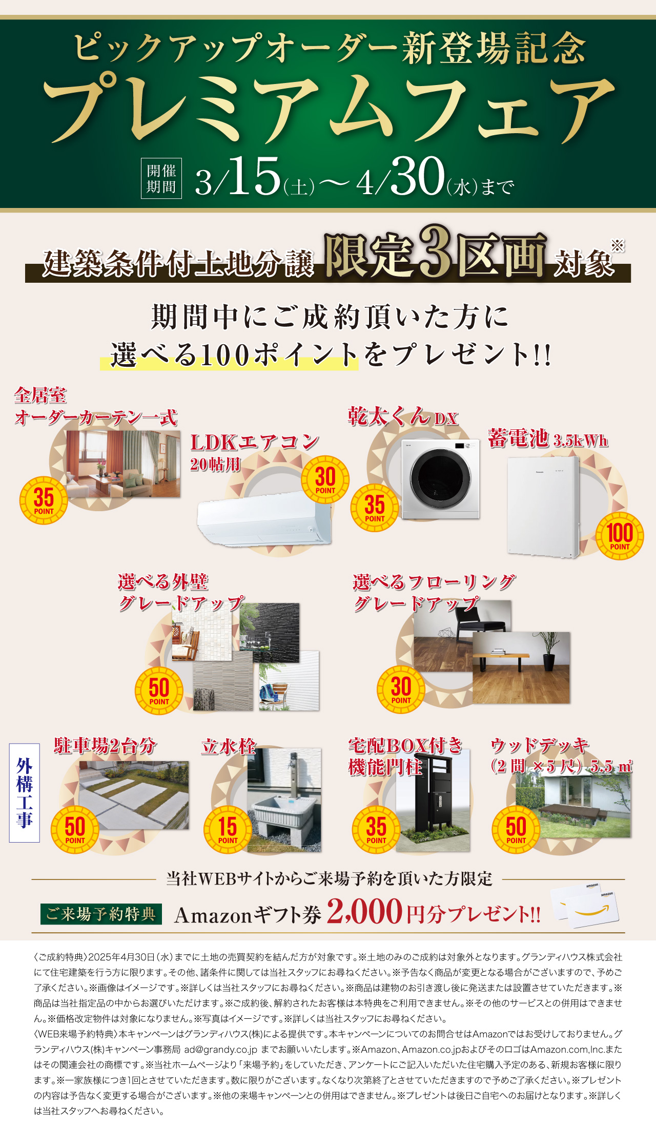 キャンペーン内容