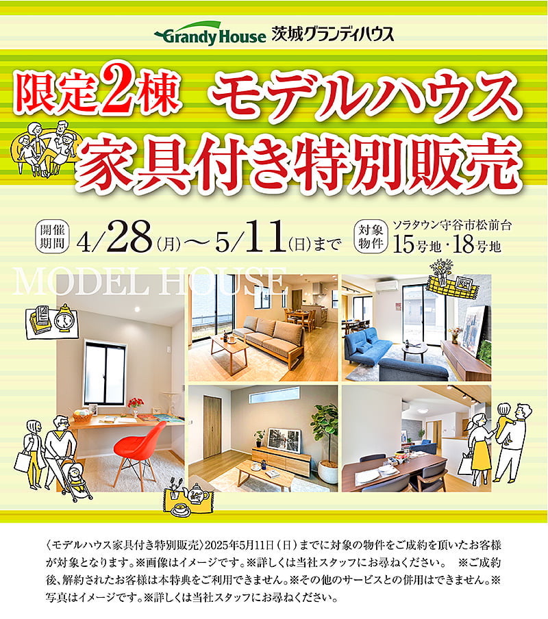 キャンペーン内容