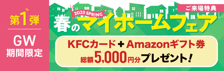 ソラタウン東矢島町 -新街区- | 分譲・建売住宅(新築一戸建て)を