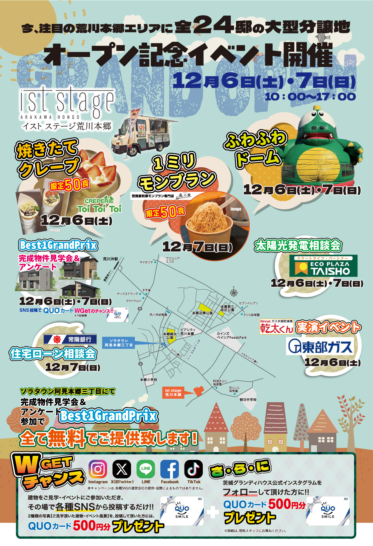 オープン記念イベント開催12月6日・7日