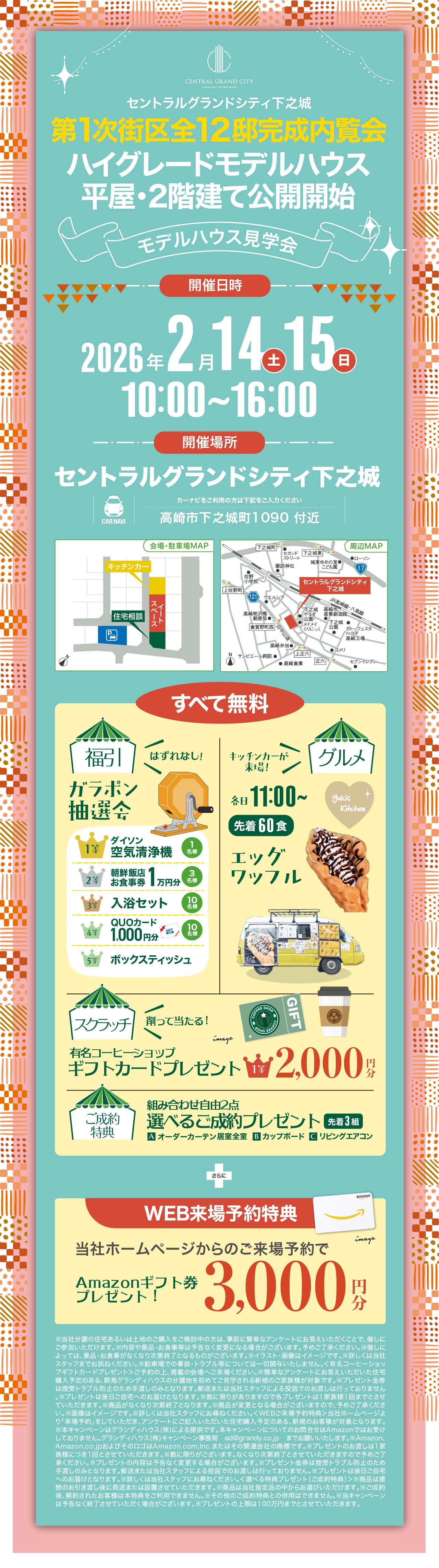 下之城イベント