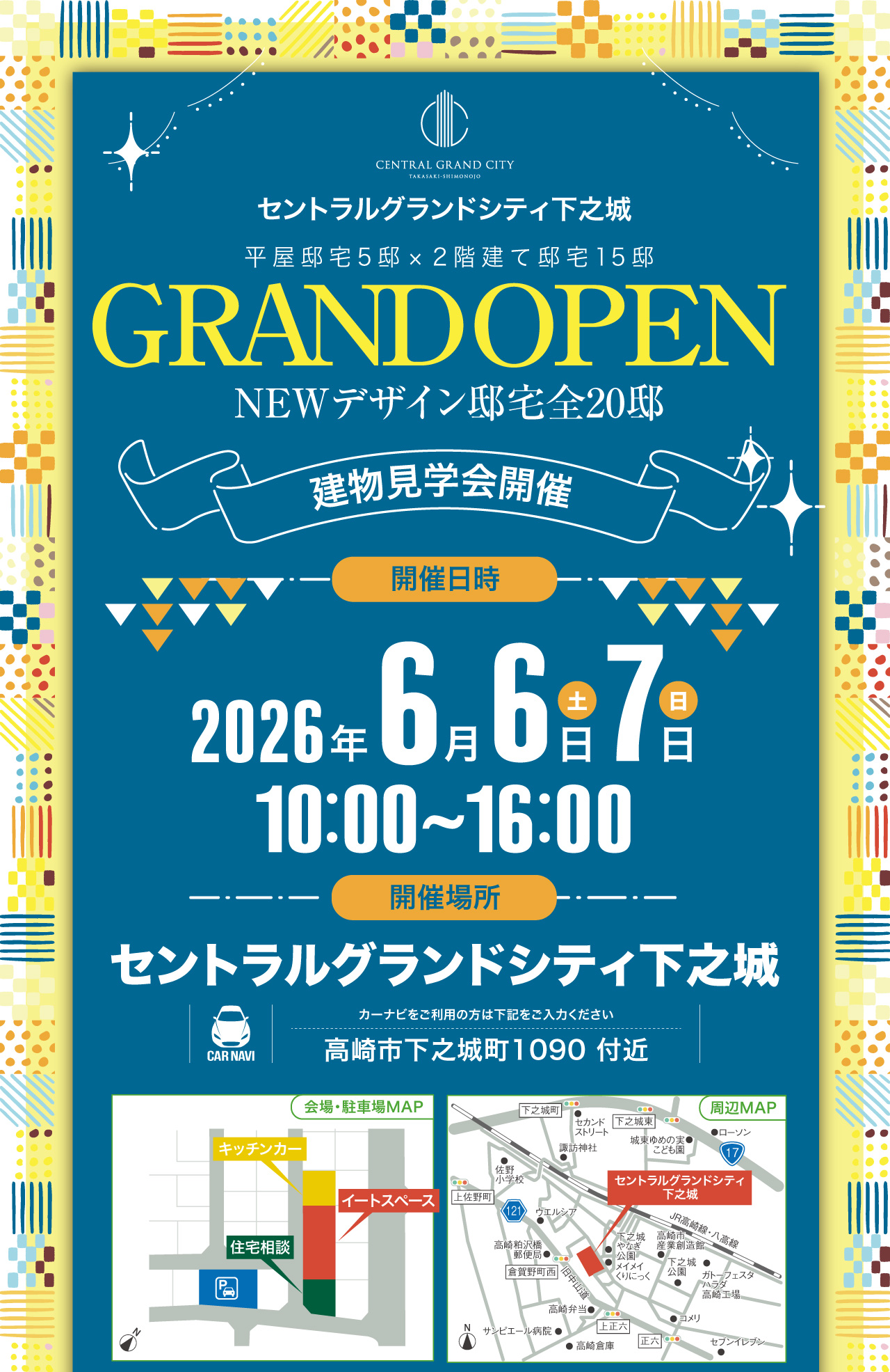 NEWデザイン邸宅全20邸建物見学会