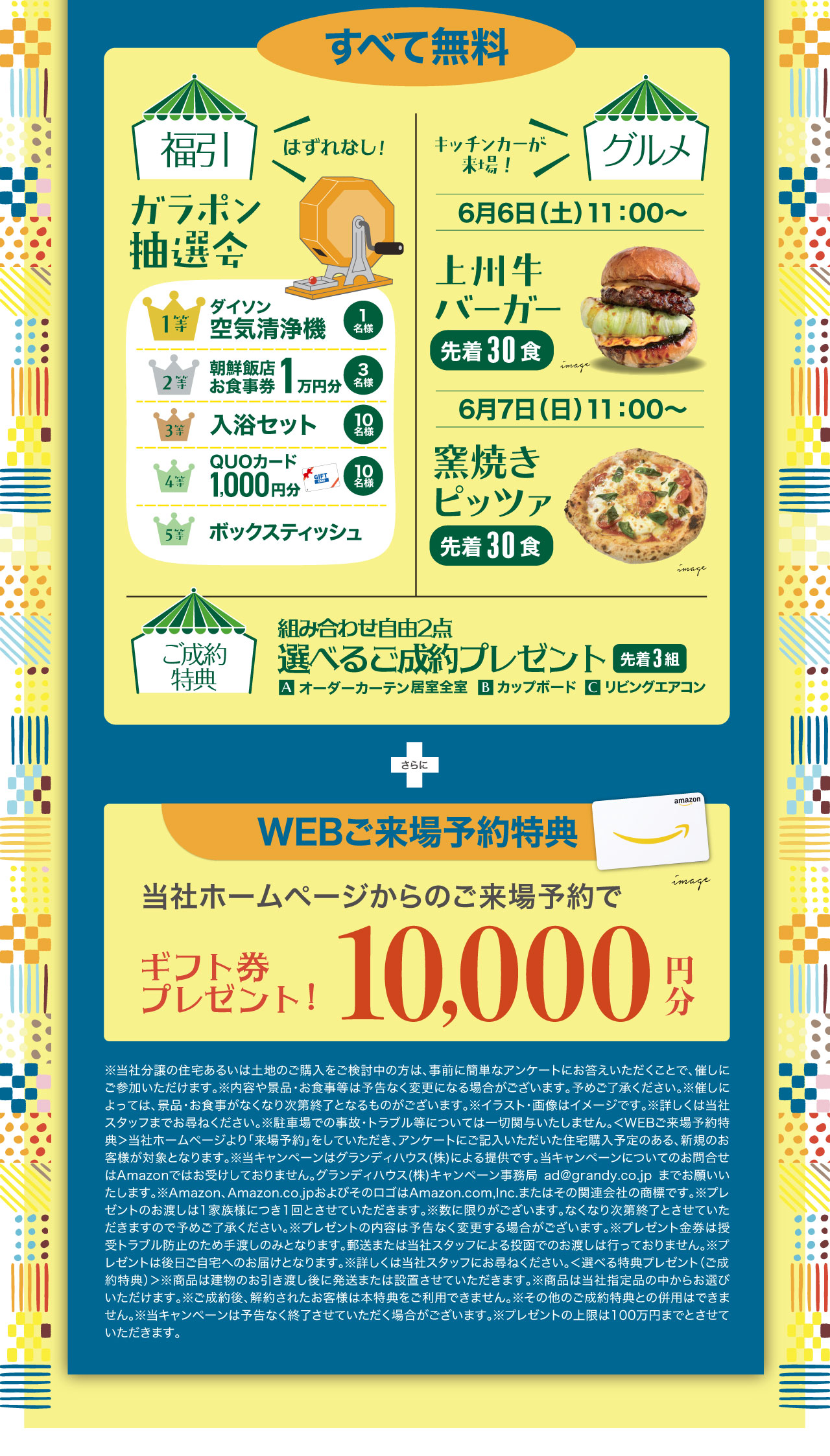 NEWデザイン邸宅全20邸建物見学会