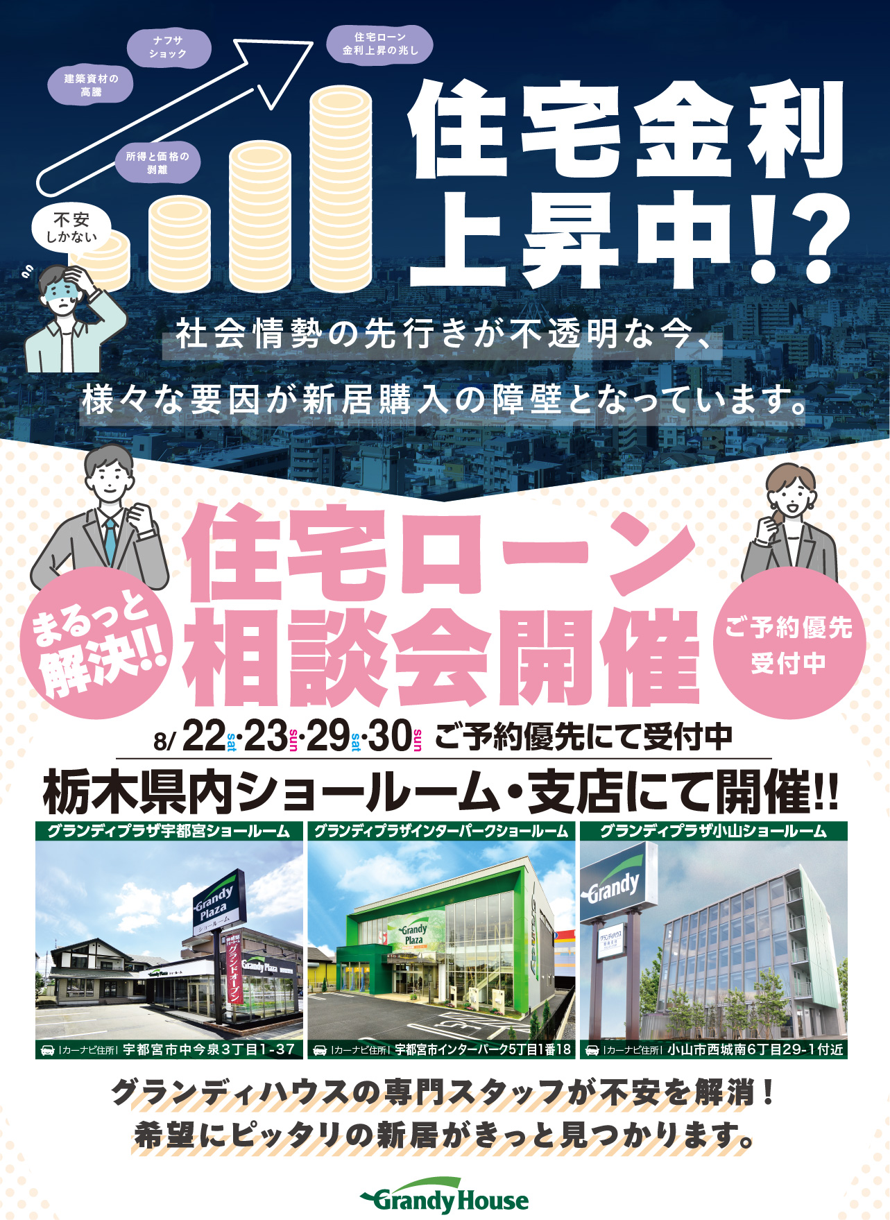 ローン相談会｜ご来場来店予約