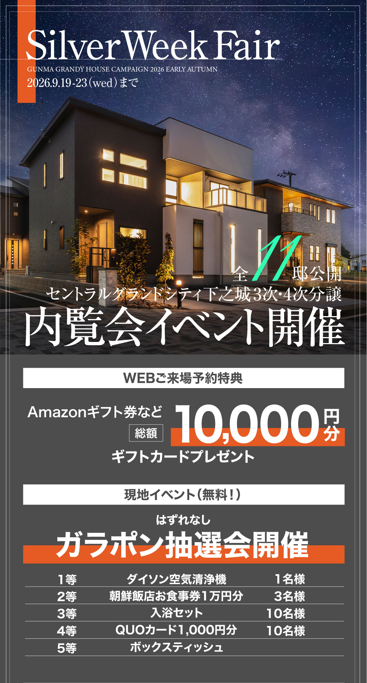 シルバーウィークフェア1