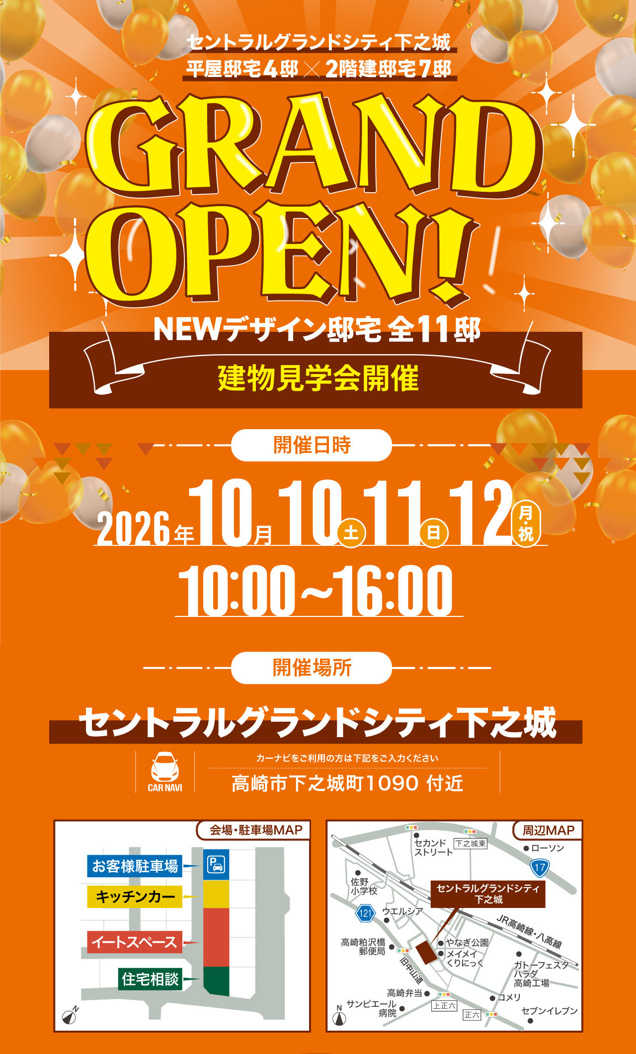 NEW平屋・2階建11邸公開建物見学会