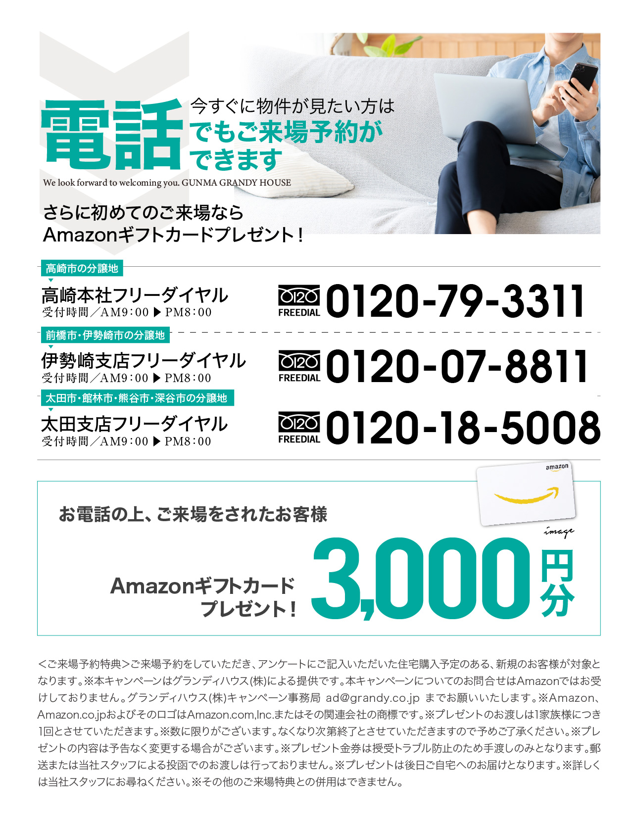 今すぐに物件が見たい方は電話でもご来場予約ができます