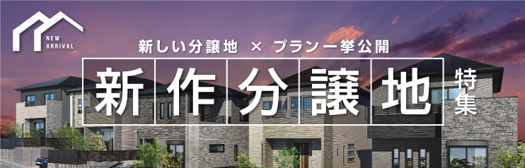 グランエクセラたまプラーザIII／美しが丘西3丁目4期 | 分譲