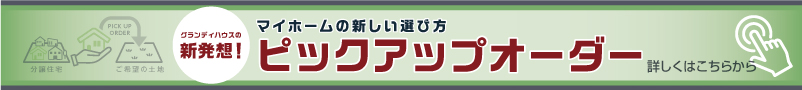 ピックアップオーダー
