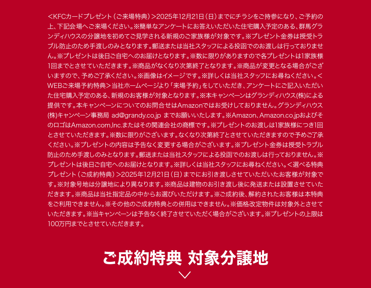 ご来場予約詳細