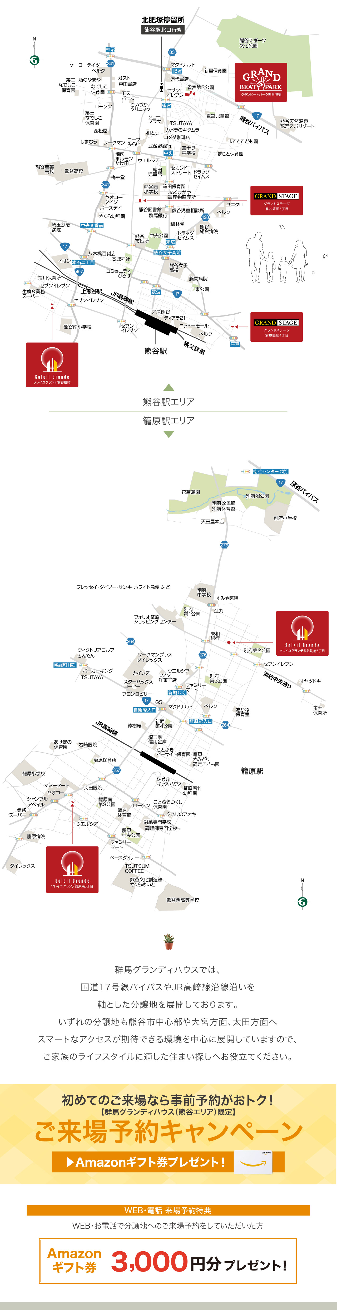 熊谷特集