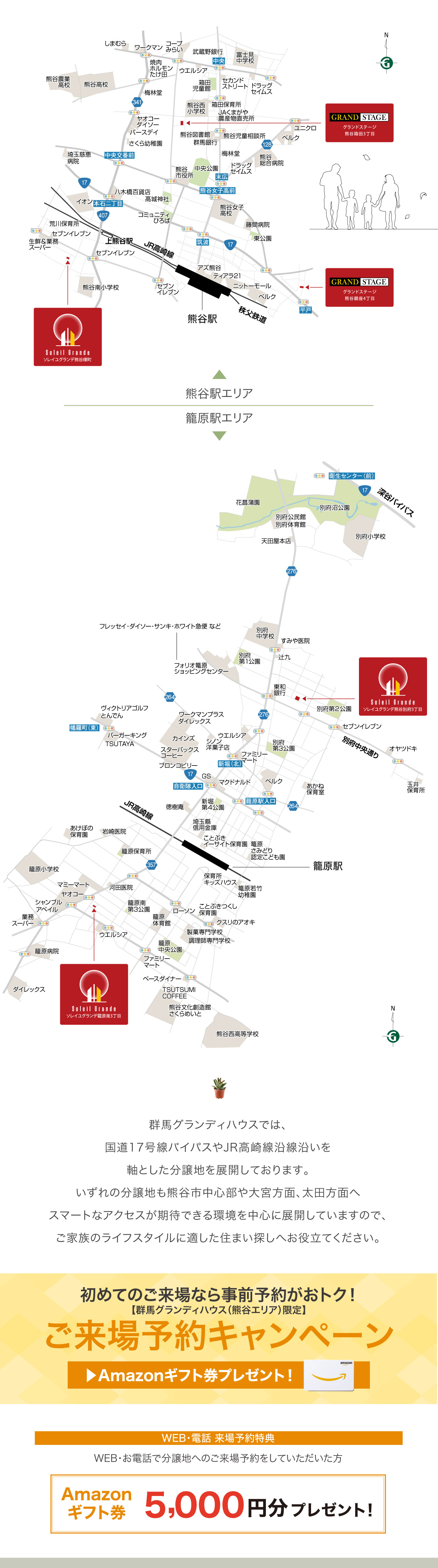 熊谷特集