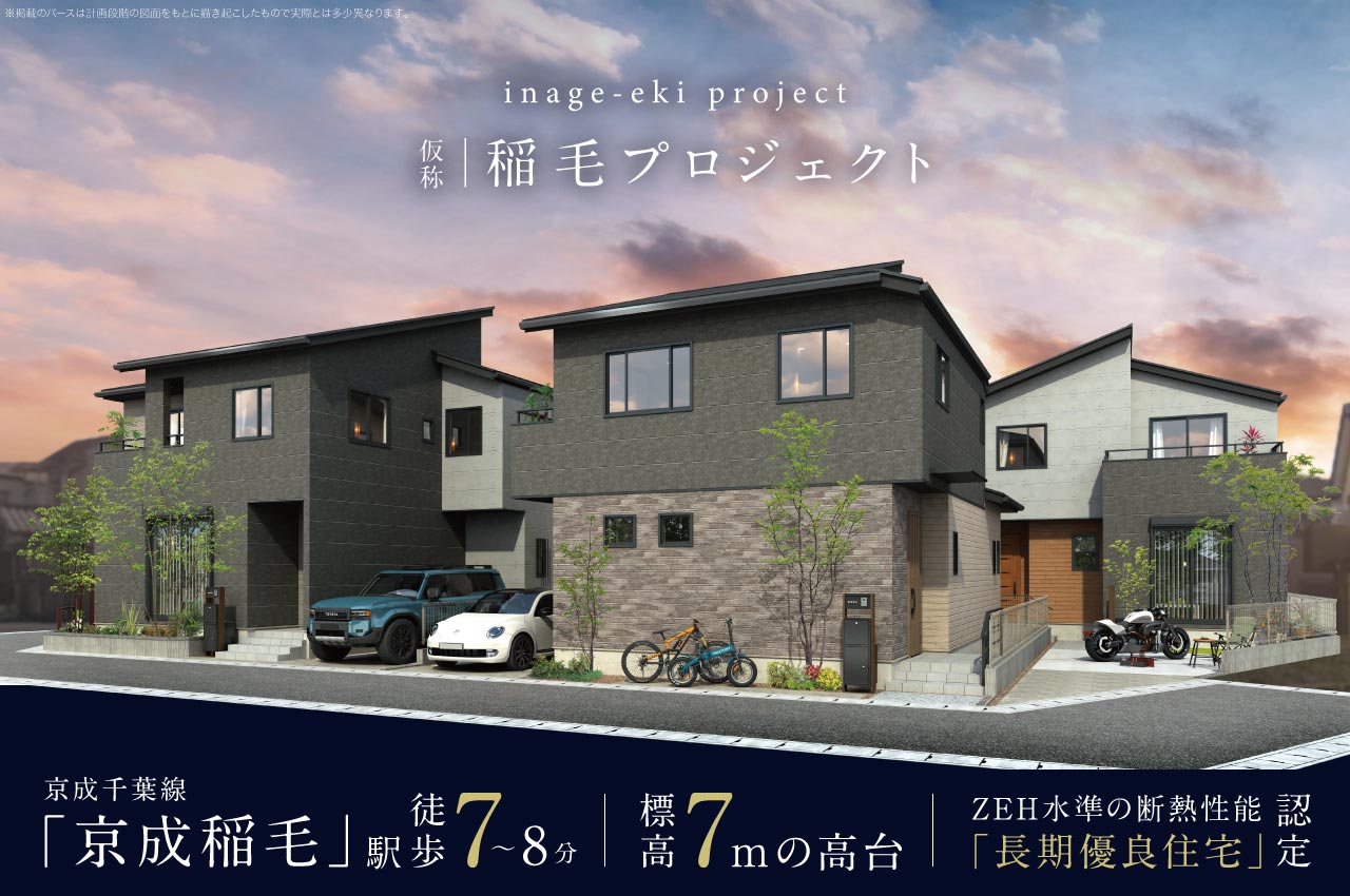 仮称｜稲毛プロジェクト（全7邸）【予告広告】 | 分譲・建売住宅(新築一戸建て)を探すならグランディハウス