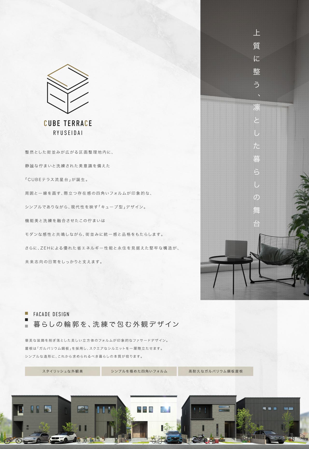 /_upload/lot/250000_cubeterrace_ryuseidai_concept1.jpg