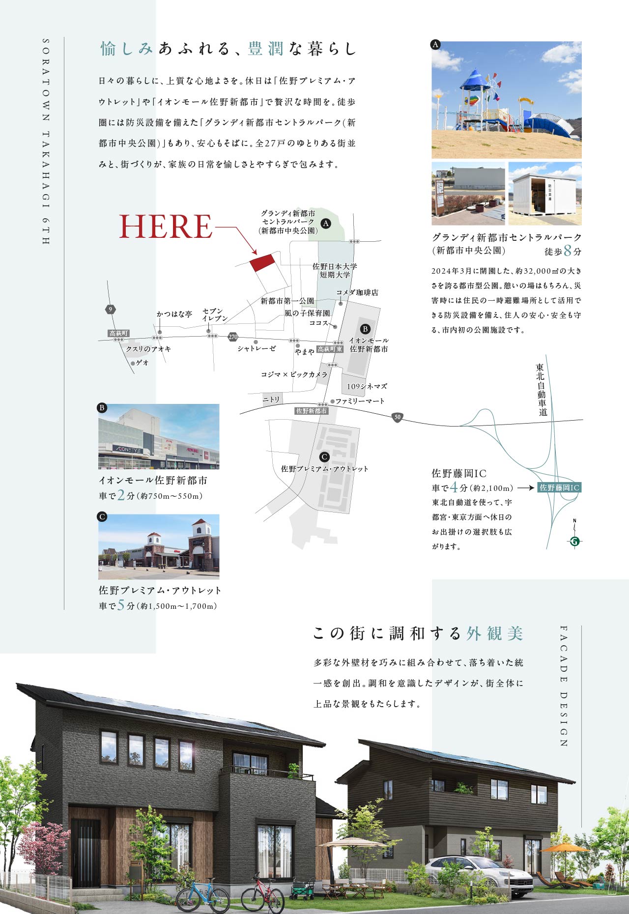 ソラタウン佐野市高萩町6期 | 分譲・建売住宅(新築一戸建て)を