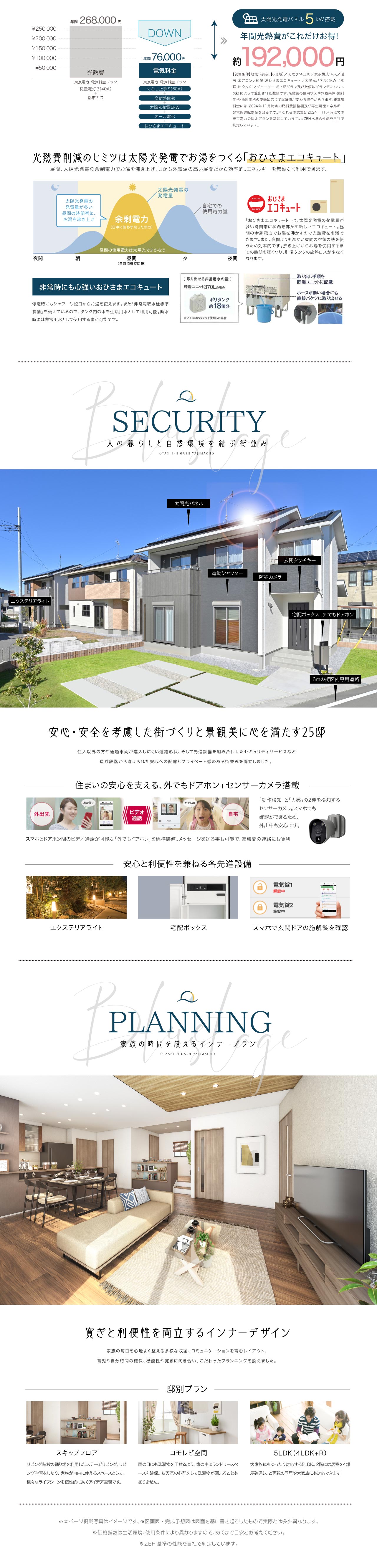 ソラタウン東矢島町 | 分譲・建売住宅(新築一戸建て)を探すなら ソラタウン東矢島町 | 分譲・建売住宅(新築一戸建て)を探すなら