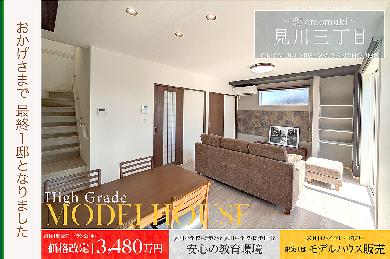 趣omomuki～見川三丁目 | 分譲・建売住宅(新築一戸建て)を探す