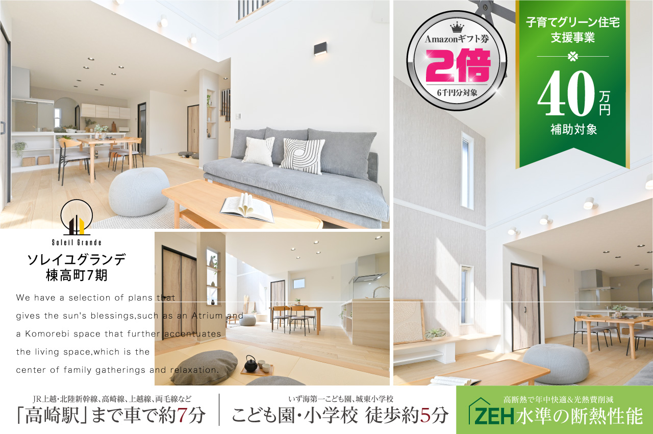 グランプレミアム八千代町4丁目 | 分譲・建売住宅(新築一戸建て