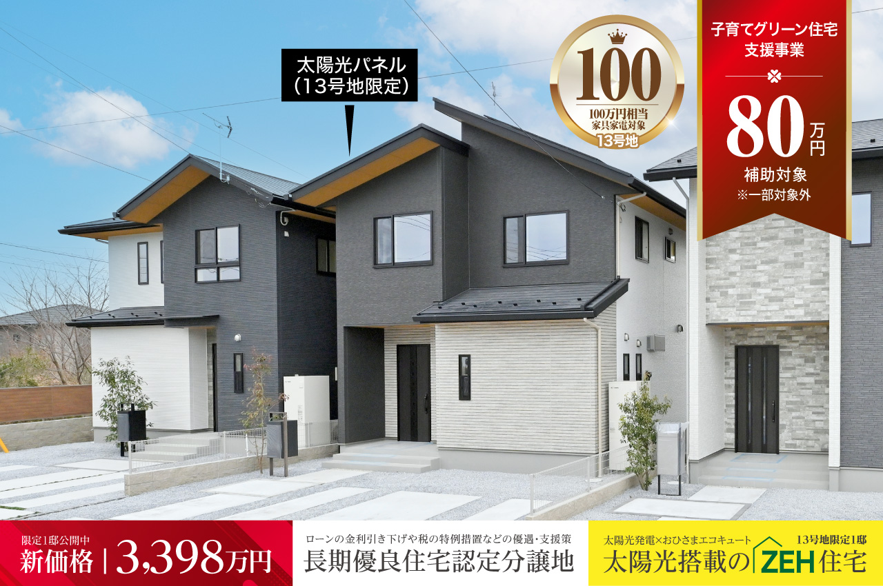 グランプレミアム倉賀野駅北 | 分譲・建売住宅(新築一戸建て)を