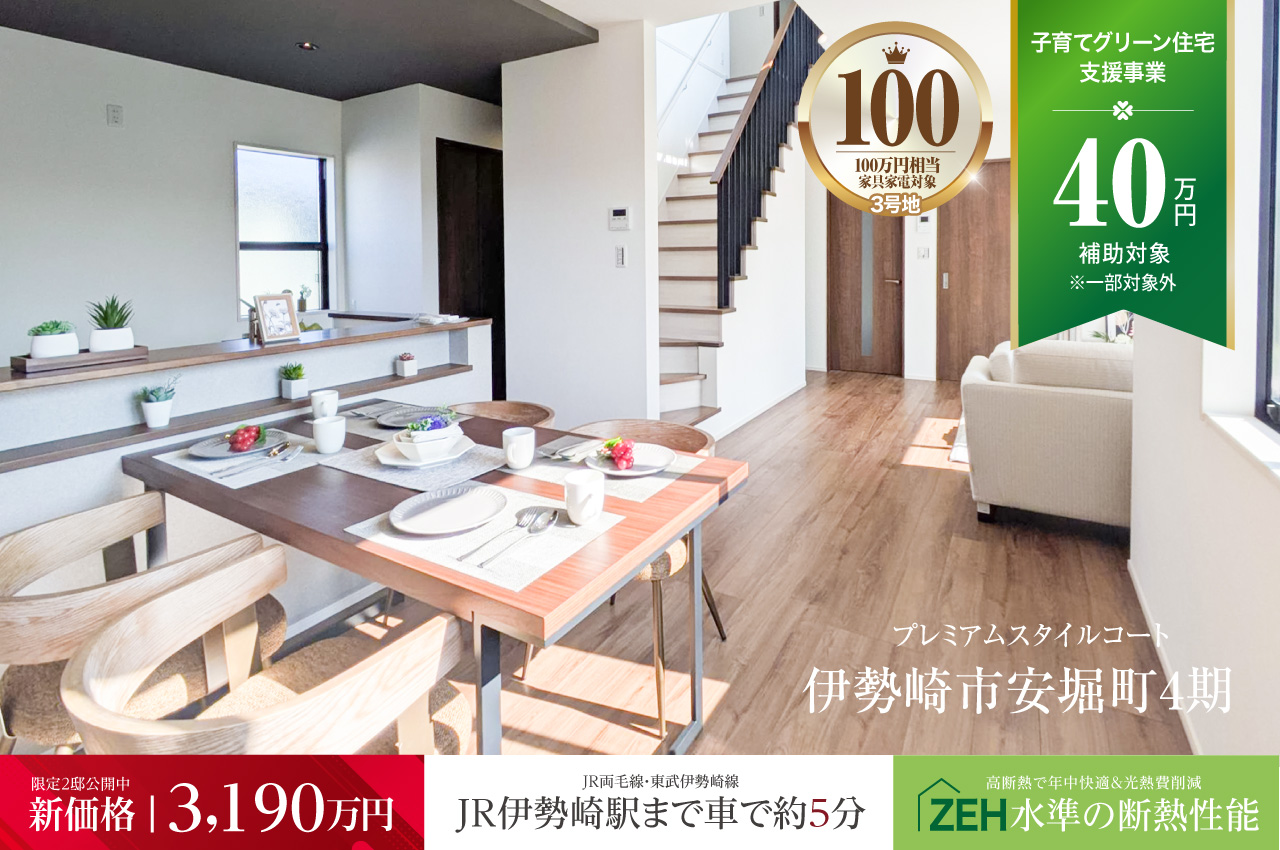 プレミアムスタイルコート太田町6期 | 分譲・建売住宅(新築 プレミアムスタイルコート太田町6期 | 分譲・建売住宅(新築