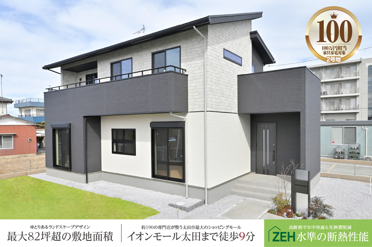 グランエクシールひたち野東二丁目 | 分譲・建売住宅(新築