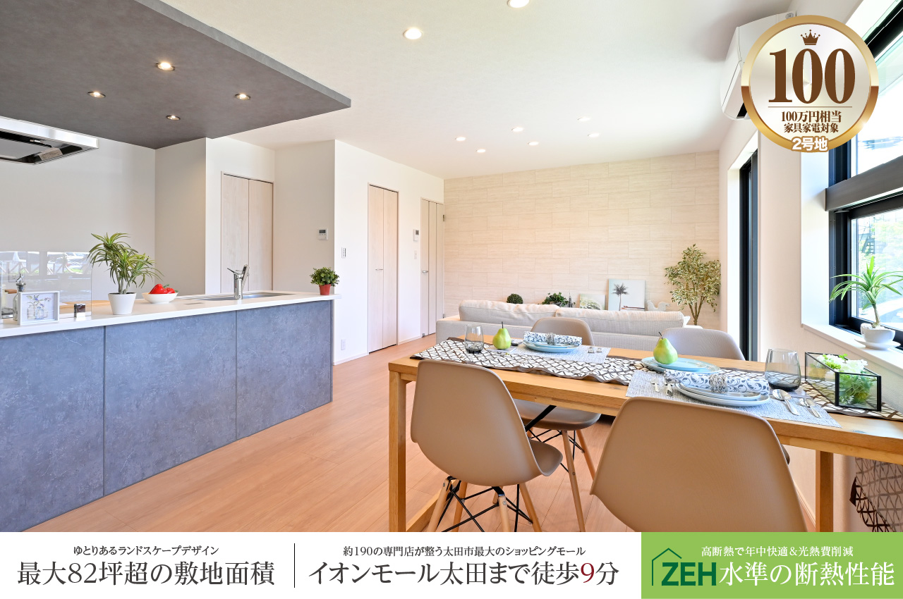 グランドステージ下小林町2期 | 分譲・建売住宅(新築一戸建て)を