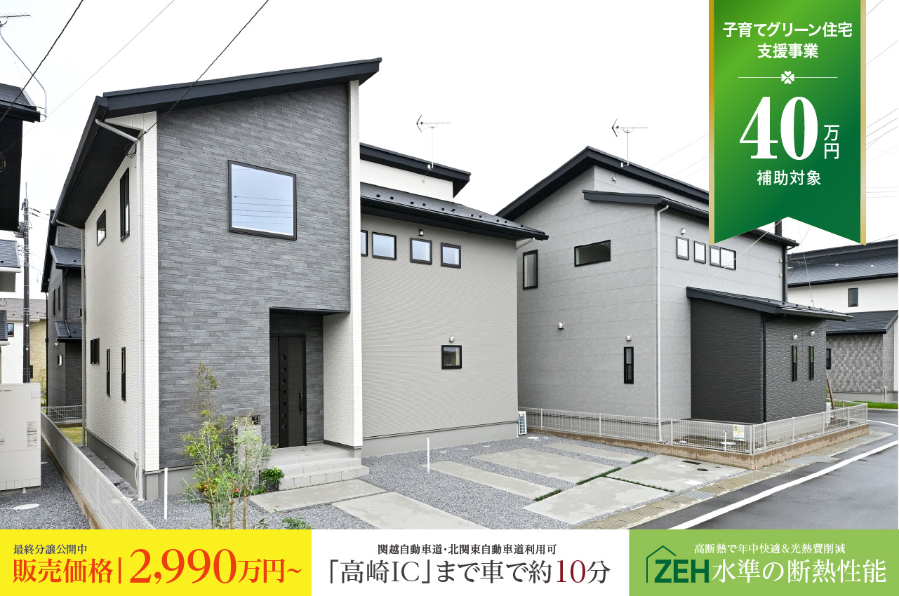 ロイヤルカーサ下中居町4期 | 分譲・建売住宅(新築一戸建て)を