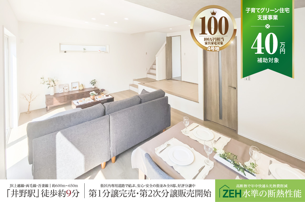 グランビートパーク八千代町1丁目 | 分譲・建売住宅(新築