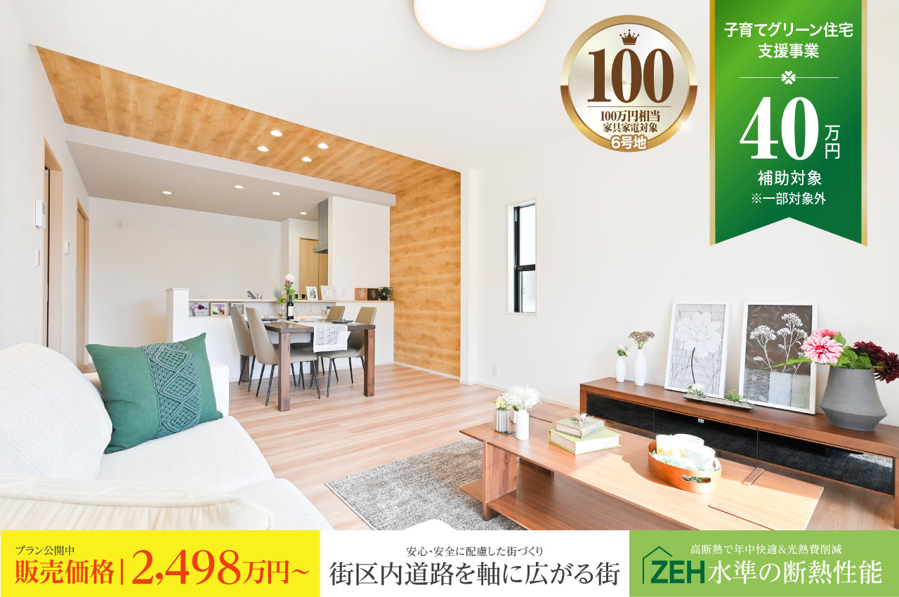 ひかりの杜藤阿久町2期 | 分譲・建売住宅(新築一戸建て)を探す