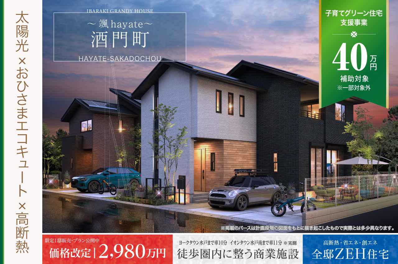 アットホーム】ポラスの分譲住宅 KIZUKIの家 春日部[3918383802
