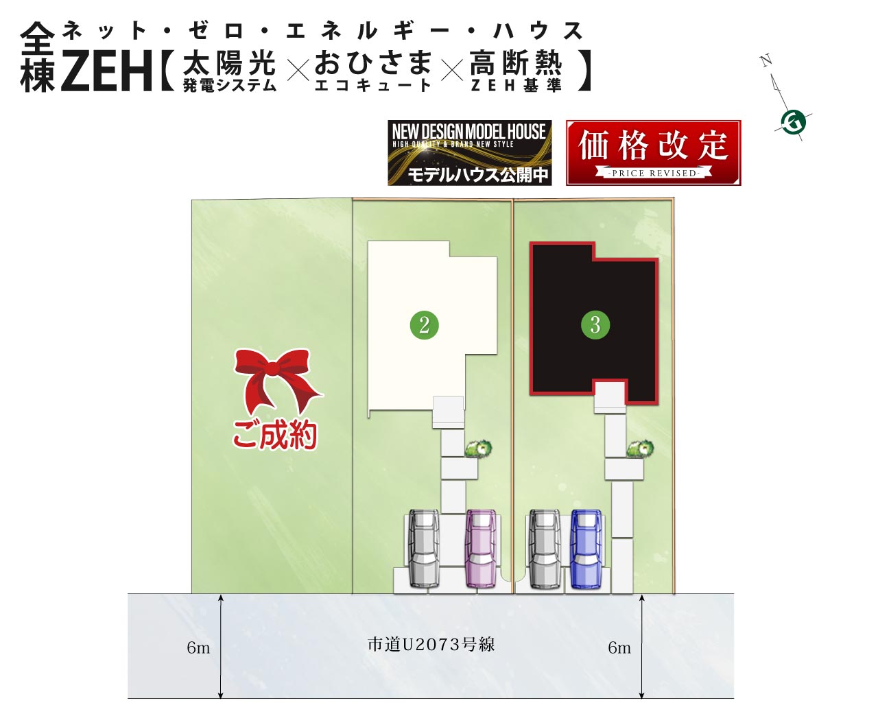 ソラタウン草川14期（さくら市）2号地 | 分譲・建売住宅(新築