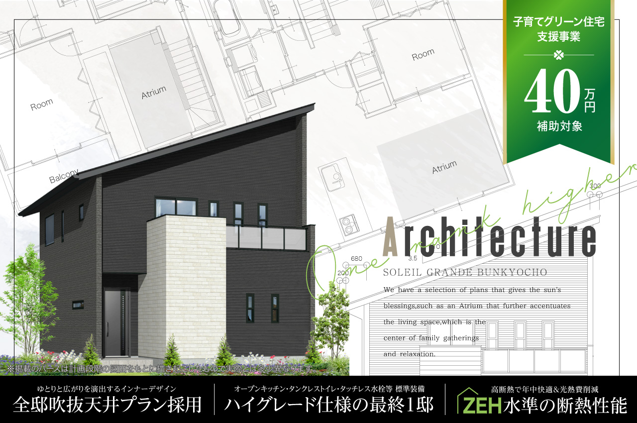 瀬戸農地さま専用 プレミアムスタイルコート太田町6期 | 分譲・建売住宅(新築