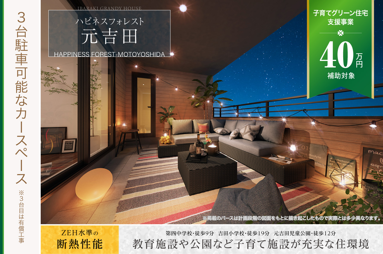 グランプレミアム元吉田プラス | 分譲・建売住宅(新築一戸建て