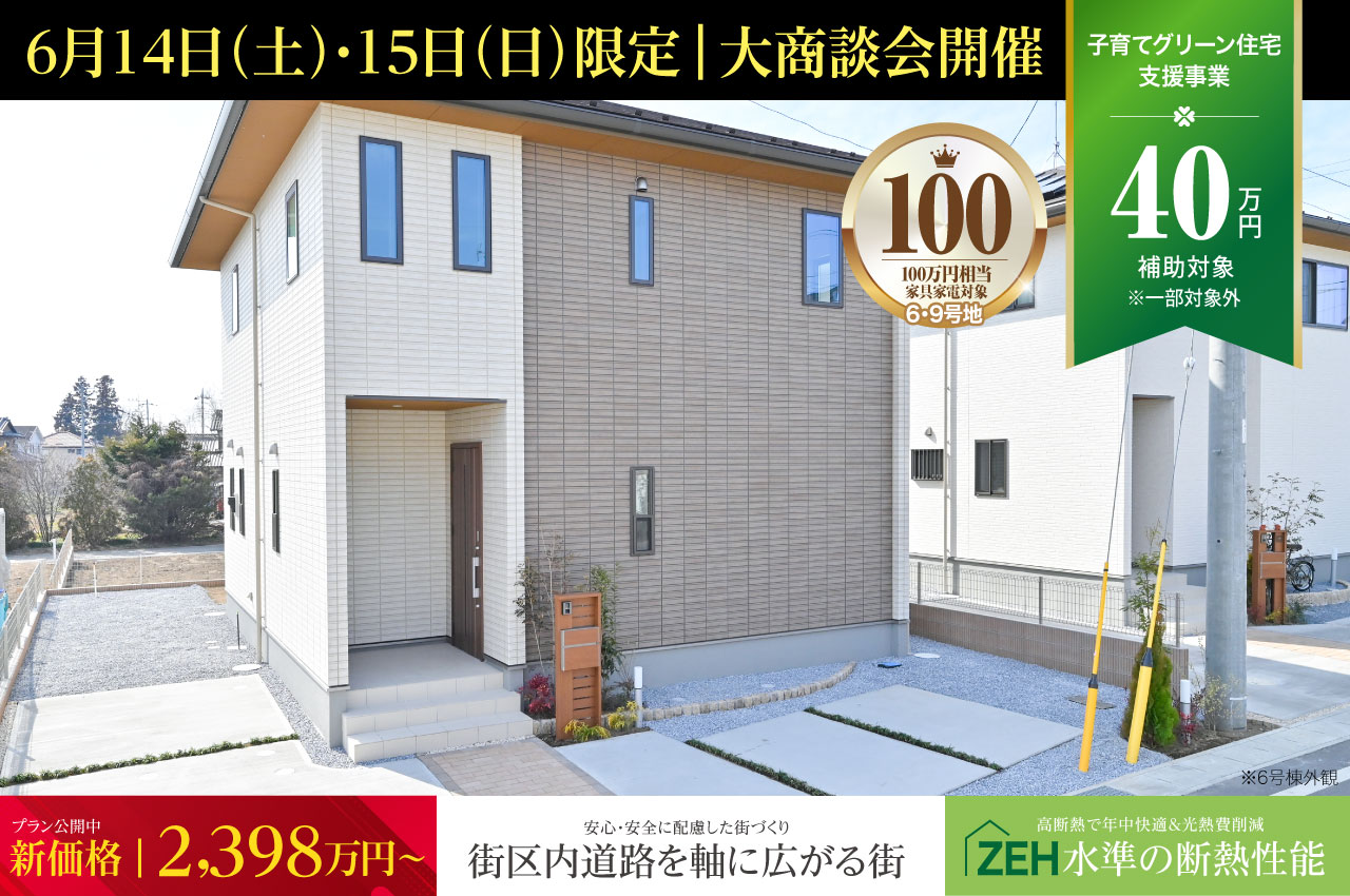 【時間指定不可】 ステーションコート鳥山上町4期・鳥山上町4期新街区 | 分譲 その他