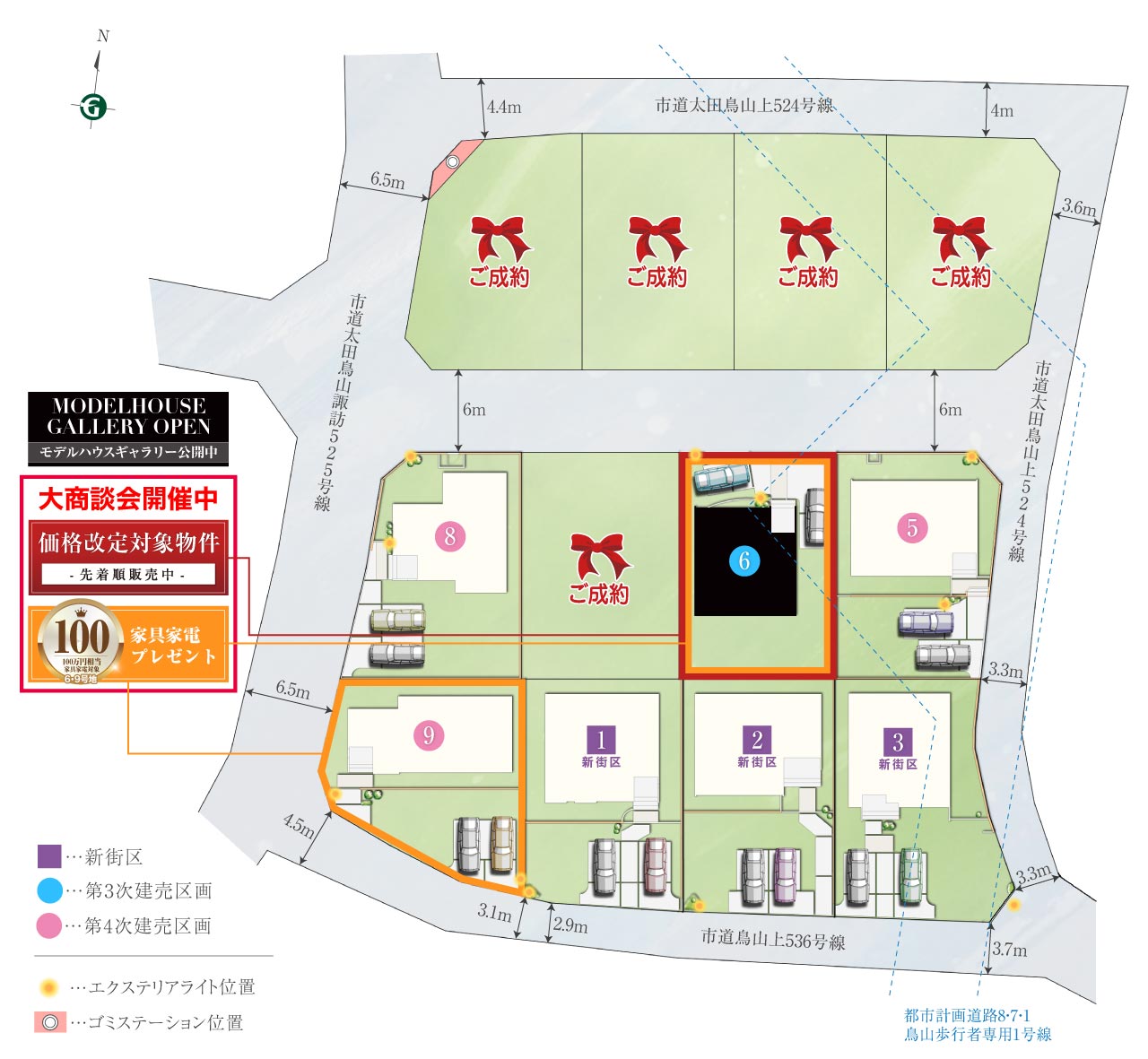 ステーションコート鳥山上町4期・鳥山上町4期新街区（太田市）6