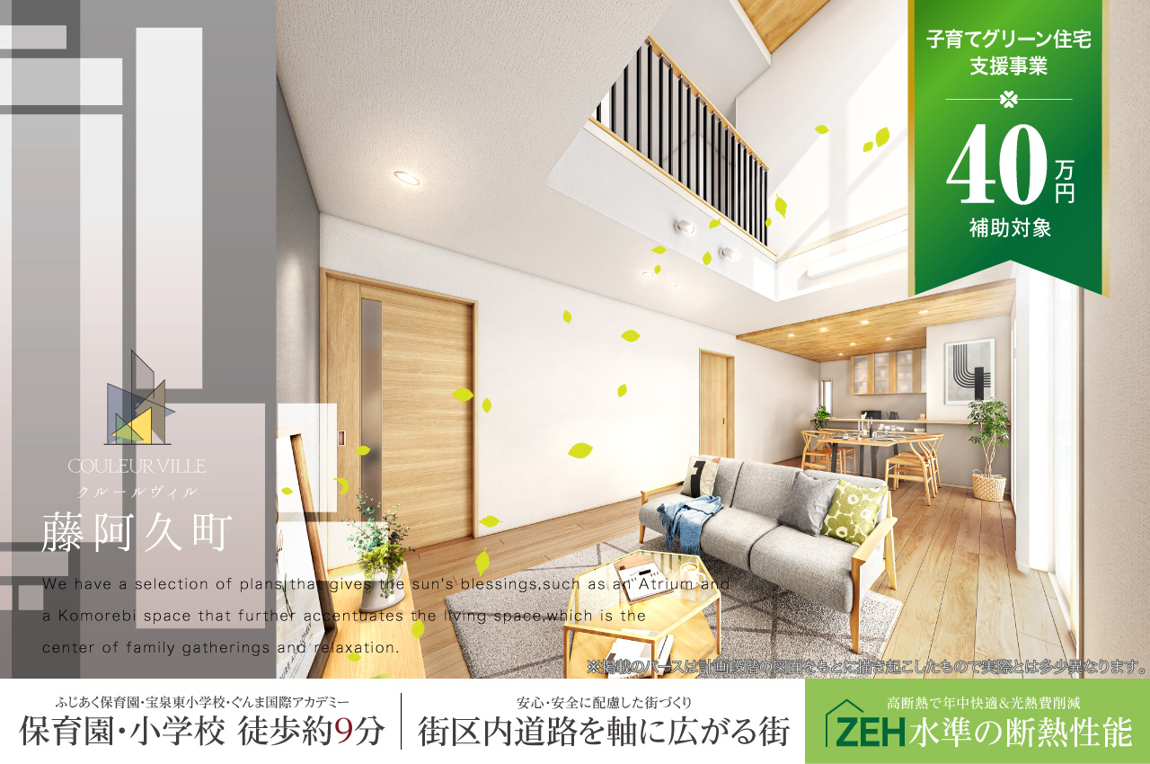 大特価放出！ ソラタウン東矢島町 -新街区- 分譲・建売住宅(新築一戸建て)を | ベッドフレーム