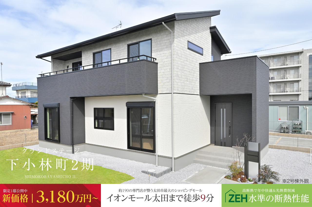 ZERO-CUBE FREAK'S | 静岡市の新築・注文住宅 | オレンジハウス静岡