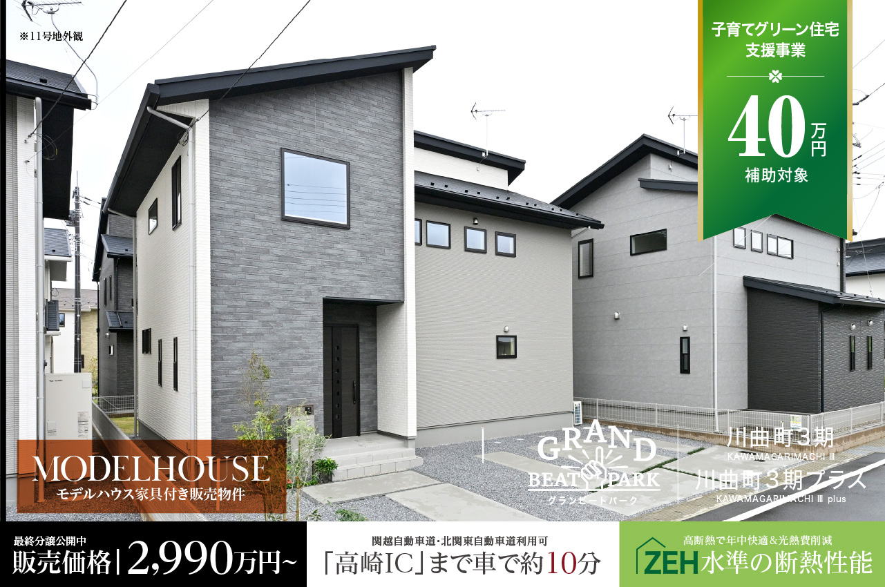 プレミアムスタイルコート倉賀野8期 | 分譲・建売住宅(新築