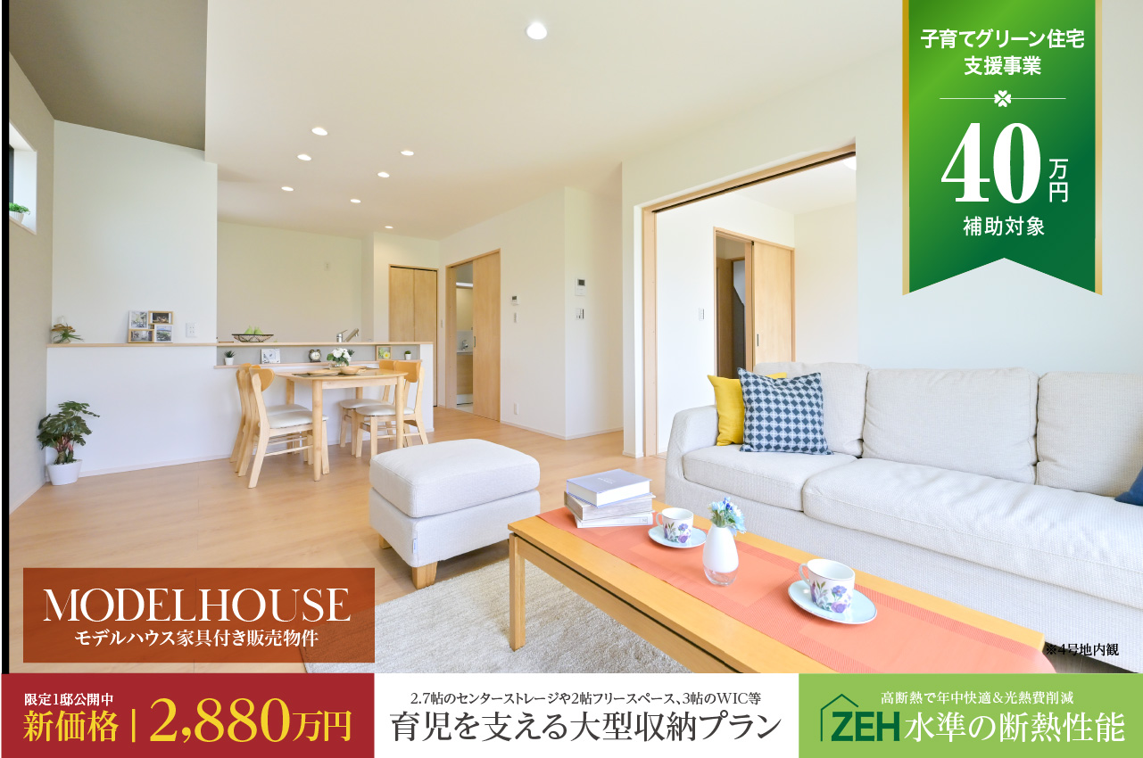 ひかりの杜 東小保方町4期 | 分譲・建売住宅(新築一戸建て)を
