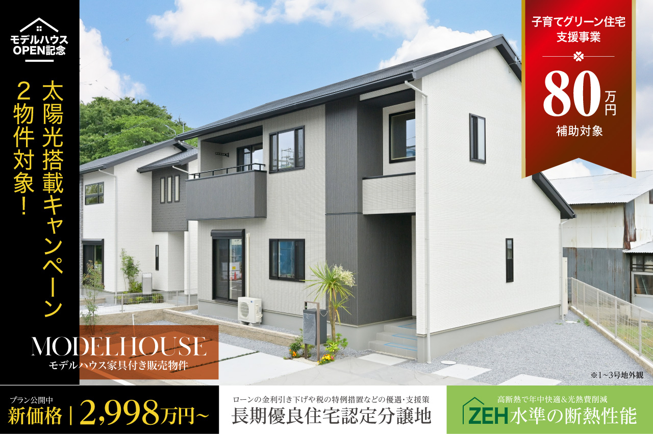 プレミアムスタイルコート倉賀野8期 | 分譲・建売住宅(新築