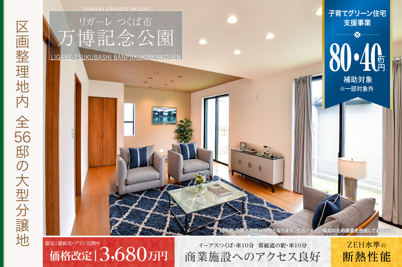 万事屋 ソラタウンつくば市万博記念公園 | 分譲・建売住宅(新築一戸建て