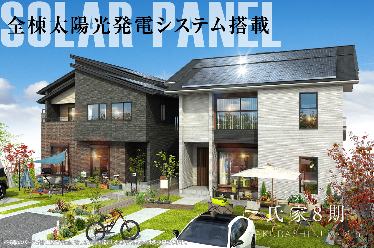 ソラタウン氏家8期 | 分譲・建売住宅(新築一戸建て)を探すなら