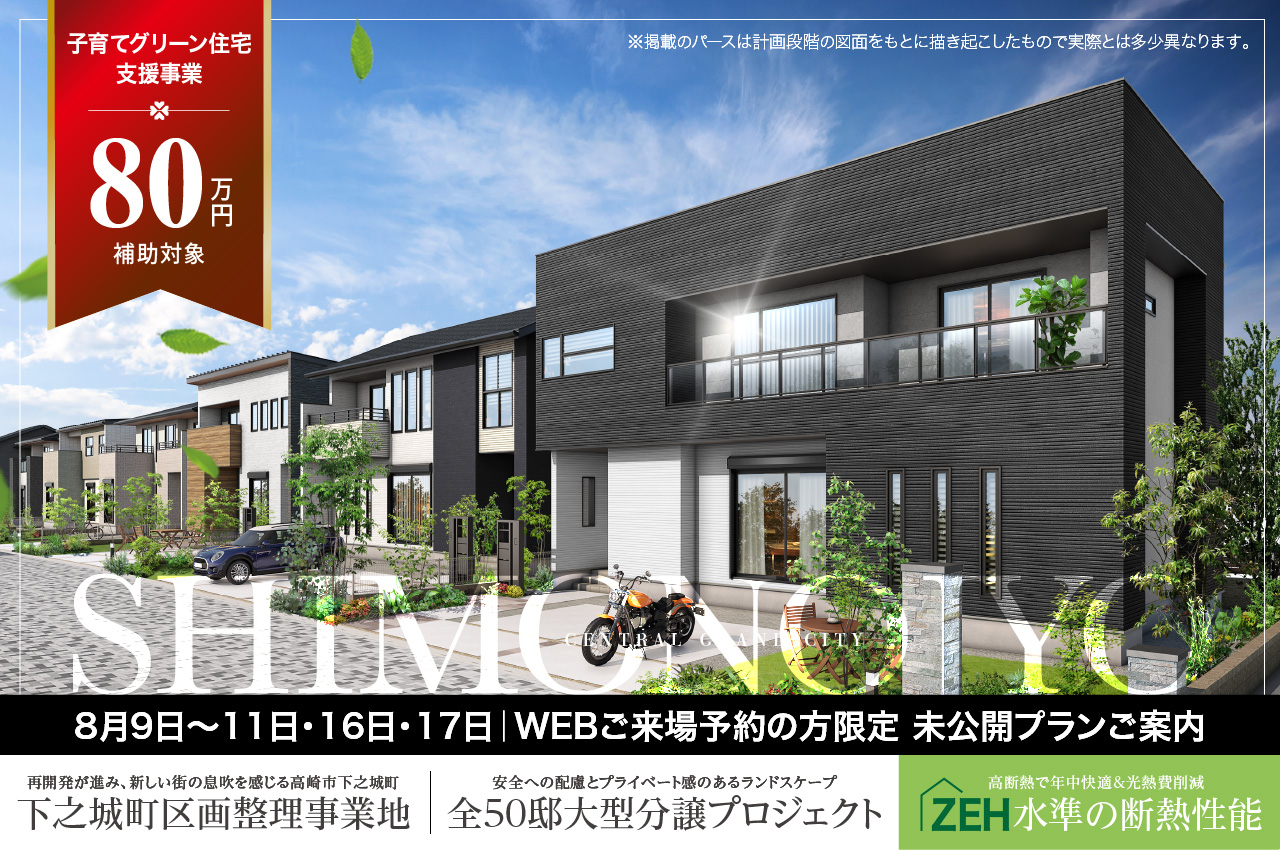 グランドステージ倉賀野7期 | 分譲・建売住宅(新築一戸建て)を
