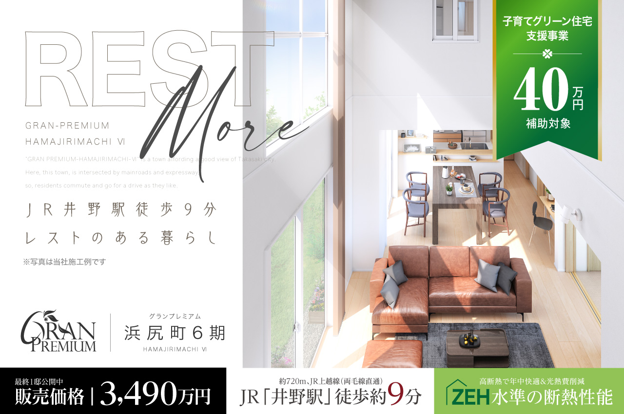 プレミアムスタイルコート高崎市中尾町2期 | 分譲・建売住宅