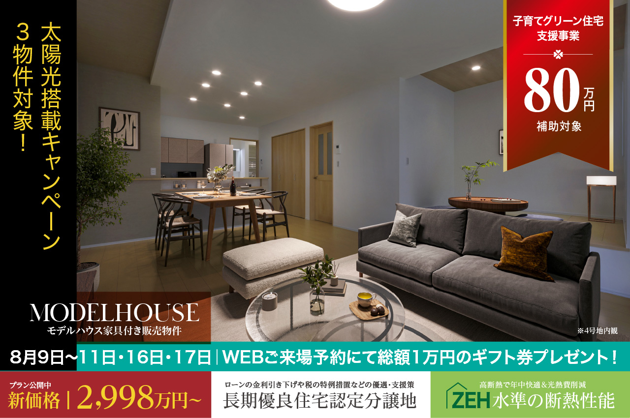 グランドステージ倉賀野7期 | 分譲・建売住宅(新築一戸建て)を