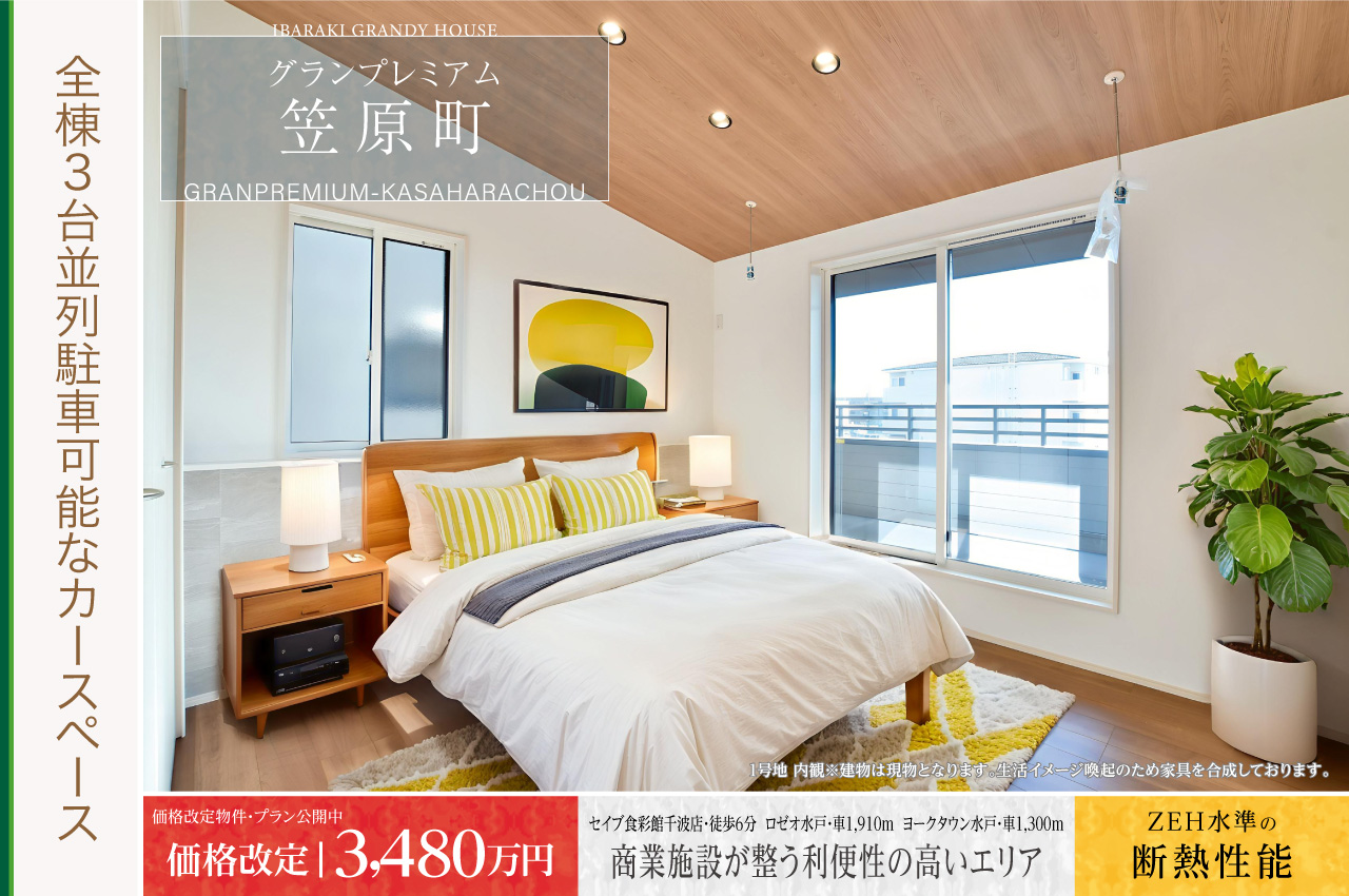 グランエクシール元吉田東 | 分譲・建売住宅(新築一戸建て)を