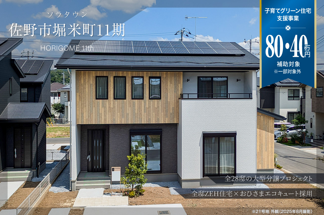 ビジネスDVD  住宅 建築 経営 凪の杜 酒門町 | 分譲・建売住宅(新築一戸建て)を探すなら